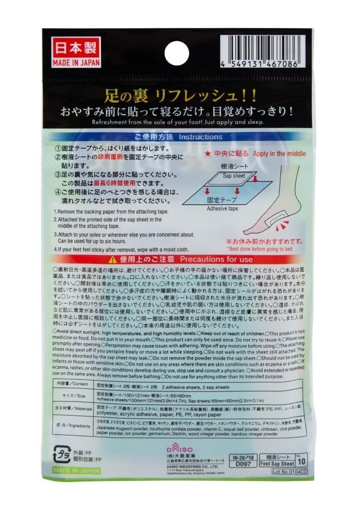 DAISO Mugwort Foot Sap Sheet - 2 Sheets Herbal Care for Relaxing & Refreshing Foot Treatment - Image 3